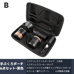 コーヒーミル 6点 セット アウトドア コーヒーセット アウトドア 手挽き コーヒーメーカー セラミック研磨芯 手動 ドリッパー ケトル サーバー マグカップ コーヒーミル フィルター バッグ