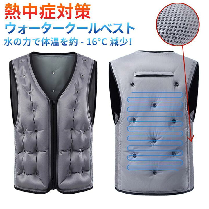 楽天市場】水冷服 水冷ベスト 作業服 熱中症対策 夏用 水で体温約 - 16 