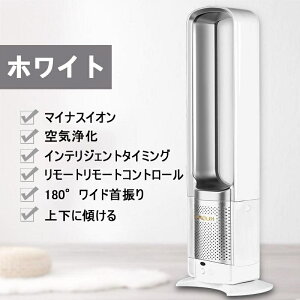 【1年保証】扇風機 タワーファン dcモーター 羽なし リビング 羽根のないファン 空気の循環 花粉・ウイルス対策空気浄化 省エネ スマートリモコン 無羽根 生活家電 予約機能 左右首振り リ