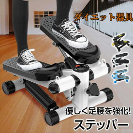 ステッパー サイドステッパー 足ふみ 運動器具 ダイエット器具 健康ステッパー 健康器具 健康器具ステッパー ステッパーダイエット 脂肪燃焼 宅トレ 骨盤 姿勢 改善高齢者 ダイエット 足踏み ダイエットマシン 足運動