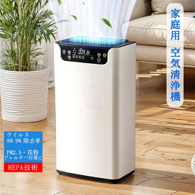 新作 空気清浄機 花粉 ウイルス PM2.5 空気清浄器 タッチパネル HEPA H13フィルター内蔵 タイマー 脱臭機 4重空気清浄 45畳までコンパクト台所 寝室 ハウスダスト タバコペット臭除去 生活臭 トイレ臭 タバコ 衣類乾燥 除湿 加湿 空気清浄 梅雨対策