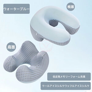 枕うつ伏せ枕 お昼寝枕 お昼寝まくら 夏用冷却アイスシルク 多機能U型ネックピロー? お昼寝まくら うつぶせオフィス仮眠 昼寝クッション 腰枕 クッション 椅子寝具 うつ伏せ寝 横向き仰向