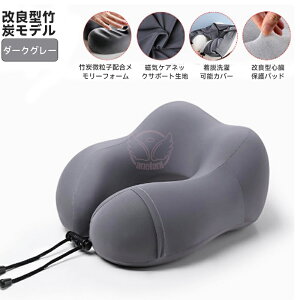 ネックピロー 低反発 飛行機 首枕 旅行 ネックピロー 車 人間工学 収納ポケット付 低反発まくら 頚椎サポート枕 肩こり 海外旅行 とろける肌触り 休息効率UP 便利グッズ オフィスワーク 適グ