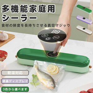 真空パック機 家庭用 シーラー 乾湿対応 多機能 多機能 コンパクト 液晶ディスプレイ付き 乾燥物 汁気物 自動脱気 真空シーラー シーラー 多機能 乾燥物 汁気物 自動脱気 真空シール 卓上