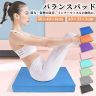 バランスパッド 体幹トレーニング 滑り止め バランスクッション W50×H6×D40cm W40×H6×D33cm リハビリ…