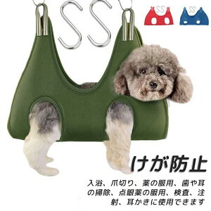 ペット美容 グルーミングハンモック 猫 犬 ペット用 拘束バッグ ヘルパー 猫犬トリミング爪 ペット用 自宅ケア けが防止 いぬ ねこ ネコ ペット キャット トリミングハンモック ヘルパー 爪