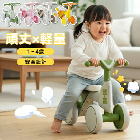バランスバイク キッズバイク 四輪 1歳 2歳 3歳 四輪バイク キックバイク 子供用四輪車 三輪車 足けり ペダルなし自転車 乗用玩具 乗り物 おもちゃ 子ども用 男の子 女の子 幼児 室内 屋外 おしゃれ かわいい 誕生日 プレゼント ギフト