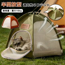 楽天市場】キャンプ用品 テント（猫用品｜ペット・ペットグッズ）の通販