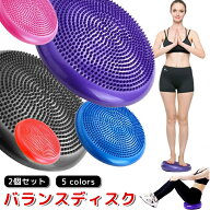 バランスディスク 【2点セット+（空気入れは1つです）】バランストレーニング リハビリトレーニング 体幹…