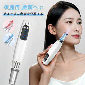 【楽天1位】ピコレーザー 美顔器 美容機器 自宅 家庭用 レーザーペン シミ取り ほくろそばかす除去 シミ 斑 青色レーザー 赤色レーザー レーザー そばかす ピコ秒レーザー プレゼント 母の日