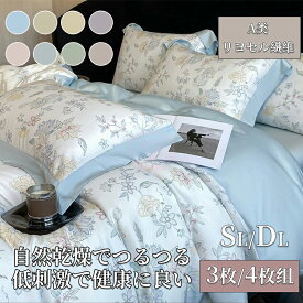 超長綿 掛け布団 布団カバーセット 布団カバー 枕カバー 3点セット 4点セット 寝具カバーセット 掛け敷布団セットシーツセット ノーブル シルクのような艶 綿100％ サテン 高級ホテル仕様 防ダニ 北欧 おしゃれ 柔らかい 肌にやさしい生地 夏用