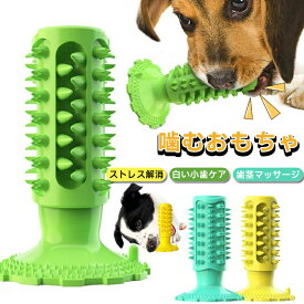 犬用おもちゃ 犬用歯ブラシ 餌入れ 噛む 犬の歯ブラシ 犬の噛むおもちゃ 犬用歯ぎ清潔口内介護ブラシ 訓練玩具 耐久性 歯磨き 歯の病気防止 音が出るおもちゃ ペットおもちゃ 歯垢歯石除去 知育訓練 安全無毒 柔らかい 清潔で衛生的 プレゼント