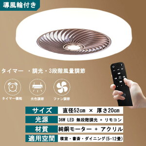 シーリングファンライト dcモーター シーリングライト おしゃれ サーキュレーター 調光調色 リモコン付き 照明器具 led シーリングファン APP対応ファンライト 扇風機 調光調色 リモコン付き