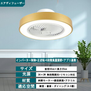 シーリングファンライト dcモーター シーリングライト おしゃれ サーキュレーター 調光調色 リモコン付き 照明器具 led シーリングファン APP対応ファンライト 扇風機 調光調色 リモコン付き