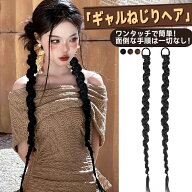 新作 動画付き 付け毛 ポニーテール ウィッグ ボクシングブレイド ツイスト 三つ編み 甘クール ギャル リ…
