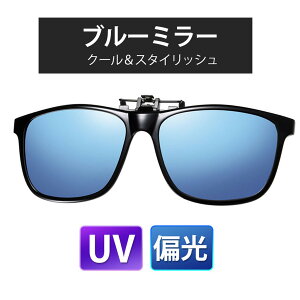 クリップオン オーバーサングラス 偏光 調光 メンズ レディース 運転用 UVカット 夜間 跳ね上げ メガネ用 クリップ 夜 スポーツ ゴルフ