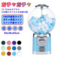 【楽天1位】ガチャガチャ コンプリート カプセル ガチャマシン 景品 ポーチ 空カプセル おもちゃ 260x260…