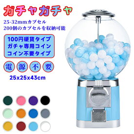 【楽天1位】ガチャガチャ コンプリート カプセル ガチャマシン 景品 ポーチ 空カプセル おもちゃ 260x260x460mm 赤 白 レトロ 100円硬貨用 業務用 ガチャマシーン ドーム型 カプセルマシン ガムボールマシン スーパーボール