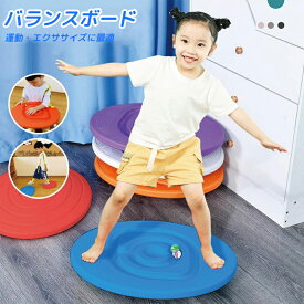 バランスボード こども 子供 体幹 トレーニング バランスディスク カラーボール5個付き 遊具 室内遊び エクササイズ バランスディスク スポーツトイレ スポーツ玩具 運動不足 プレゼント ギフト 男の子 女の子 子供用 運動遊び 幼児教育 知育玩具