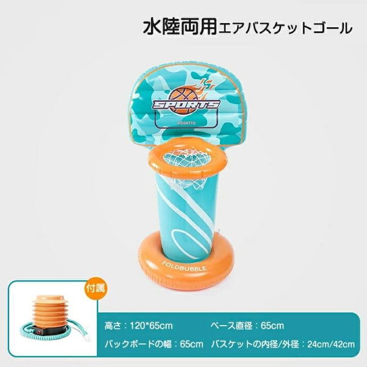 楽天市場】バスケットゴール プール ビニールプール 空気入れ 