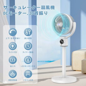 扇風機 【節電・回転式】扇風機 コードレス扇風機 風量5段階調節可能 ライト付き コードレス扇風機 リモコン付き 省エネ タイマー付き 高さ調節可能 強力風量 スタイリッシュ 冷房・暖房 空気循環 換気 梅雨 除湿 簡単設置 全国仕様 取扱説明書付き