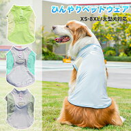 大型犬対応 犬用クールベスト 犬 冷感ベスト ひんやりベスト 小型犬 中型犬 大型犬 ドッグウェア 冷却コ…