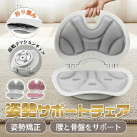 姿勢矯正クッション 骨盤サポートチェア 回転可能 折りたたみ 人間工学 猫背 腰痛 イス 座椅子 腰 お尻 …