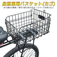 自転車用バスケット(カゴ) 自転車リアバスケット 後ろ固定式 後ろバスケット 軽量 大容量 簡単な組み立 …