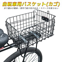 楽天市場】自転車 折りたたみ サイド バスケットの通販