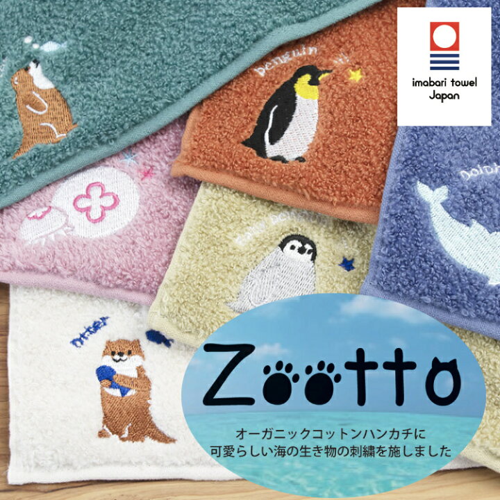 楽天市場 今治 タオル ハンカチ 今治タオル かわいいハンカチ プレゼント 女性 ハンカチ ペンギン クラゲ カワウソ イルカ プチギフト 退職 おしゃれ タオルハンカチ ギフト 送別会 お礼 レディース 雑貨 ブランド ハンカチタオル 誕生日 お返し 卒業 ホワイトデー