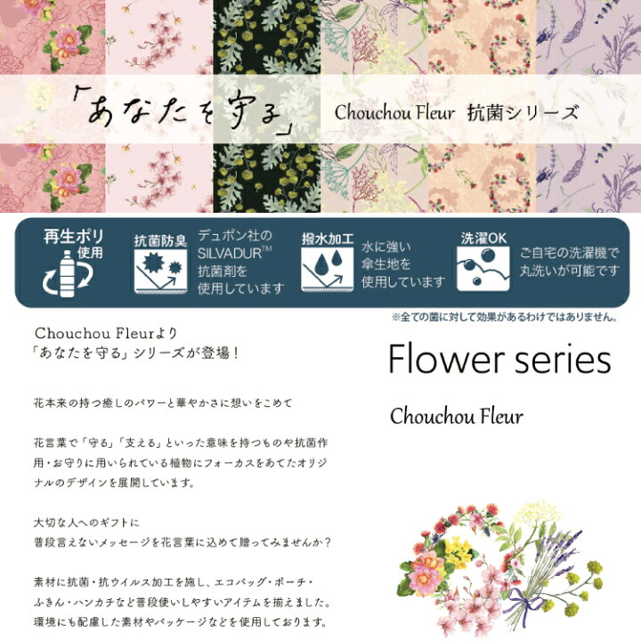 楽天市場 かわいいエコバッグ 抗菌 防臭 折りたたみできるエコバッグ 可愛いエコバッグ マチ付きエコバッグ エコバック コンパクト ショッピングバッグ 買い物バッグ バッグ レジ袋 女性 花柄 花言葉 再生ポリ使用 撥水加工 洗濯可能 抗ウイルス加工 抗菌シリーズ 癒し