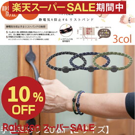 【Lサイズ】静電気除去 ブレスレット 静電気防止グッズ 静電気対策 健康グッズ おしゃれ 静電気 除去 防止 ブレスレット かわいい 秋 冬 AW 静電気防止 アクセサリー おしゃれ 日本製 ユニセックス メンズ レディース ギフト プレゼント 花粉対策 花粉症対策