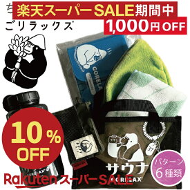 【1,000円お得 選べるサウナハット】【楽天1位】【レビュー特典!/クーポン&スマホグッズ】 ごリラックス サウナハット サウナマット サウナセット お風呂セット 銭湯セット サウナ タオル 今治産 今治タオル 日本製 グッズ 吸水 速乾 風呂 温泉 綿100％ 銭湯 男性 女性