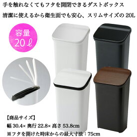 ゴミ箱 20リットル おしゃれ 分別 キッチン スリム 北欧 フタ付き 安い ワンタッチ シンプル ダストボックス 清潔 キッチン リビング オフィス シェアハウス 新生活 引越し 一人暮らし アウトドア オフィス 学校 病院 公共団体 自治会 町内会 サロン 店舗 まとめ買い 法人