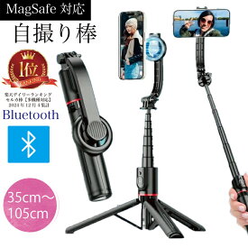 楽天1位【レビューでMagSafe対応グリッププレゼント】マグネット式 自撮り棒 iphone magsafe 三脚 セルカ棒 スマホ三脚 アルミニウム合金 360度回転可能 セルフィー 折りたたみ式 持ち運び便利 スマホスタンド リモコン付 Bluetooth