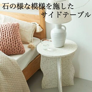 サイドテーブル テーブル ミニテーブル ナイトテーブル 繊維板 おしゃれ シンプル シック モダン テラゾー柄 石目調 韓流インテリア 北欧風 大理石調 新生活 引越し 一人暮らし アウトドア