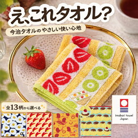 ハンカチ 今治タオル スイーツ柄 フルーツサンド プリン かわいい レディース プチギフト 女性 プレゼント 退職祝い お礼 お返し 誕生日 異動 日本製 タオルハンカチ 【クーポン/レビュー特典】