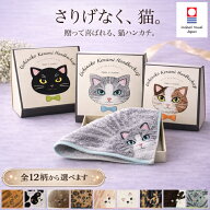 ハンカチ 今治タオル 猫 レディース プレゼント 女性 プチギフト ギフトBOX付 かわいい おしゃれ 日本製 …