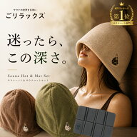 【300円お得】【楽天1位×3冠】サウナセット 今治 サウナハット＆マット 2点セット 日本製 綿100％ ごリ…