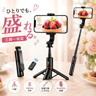 【楽天1位】瞬間固定 MagSafe対応 自撮り棒 三脚 Bluetoothリモコン付き iPhone対応 マグネット式 セルカ…