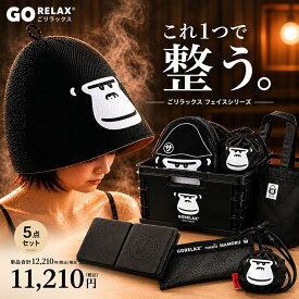 【要エントリーでP5倍】【1,000円お得 】【楽天1位】サウナハット付 サウナギフトセット｜今治タオル・サウナマット・ごリラックス公式 サウナセット メンズ レディース ギフト プレゼント サウナグッズ 【レビュー特典!/クーポン&日本製入浴剤】