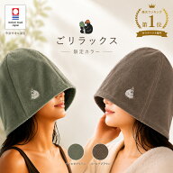【要エントリーでP5倍】【当店限定カラー】ごリラックス 瞑想サウナハット 今治タオル認定 深め設計 日本…