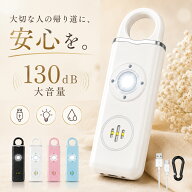 防犯ブザー 子ども ランドセル 130dB 大音量 防犯アラーム 充電式 Type-C 防犯ベル LEDライト付き 引っ張…