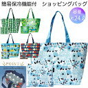【マラソン期間中100円off クーポン】【レビューで便利なMagSafe対応スタンドプレゼント】保冷バッグ エコバッグ 女性 コンパクト かわいい エコ バック ショッピングバッグ 買い物バッグ レジ袋 マチ広 トート ファスナー 保冷バッグ デザイナーズジャパン plune