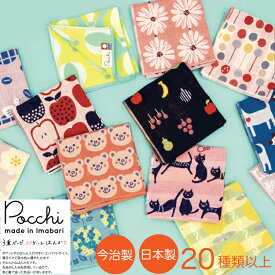 【レビューでお洒落なハンドストラッププレゼント】今治タオルハンカチ Pocchi ガーゼハンカチ 今治 ガーゼタオル ハンカチ 今治タオルハンカチ 今治タオル てぬぐい 手ぬぐいハンカチ サイズ ハンカチ 3重ガーゼ ハンカチタオル かわいい 日本製 プチギフト ギフト