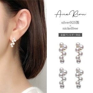 ピアス 金属アレルギー レディース パール 大ぶり 結婚式 6連 真珠 シルバー925 ニッケルフリー 金アレ対応 20代 30代 40代 50代 ゴールド シルバー 小さめ 小さい ノンアレルギー おしゃれ 大人