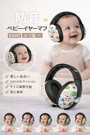 『BANZ』ベビー用防音イヤーマフ｜耳あて付きノイズキャンセリングヘッドホン｜赤ちゃん 防音｜ベビー ヘ…