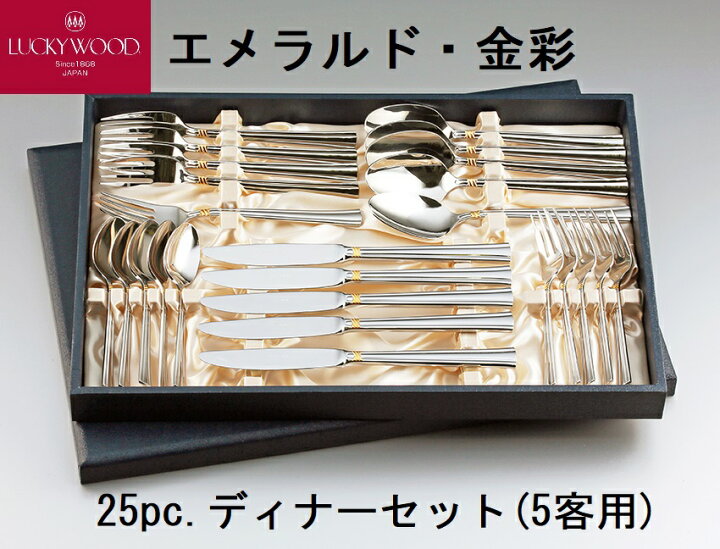 楽天市場】ラッキーウッド エメラルド・金彩シリーズ 25pc.ディナー 