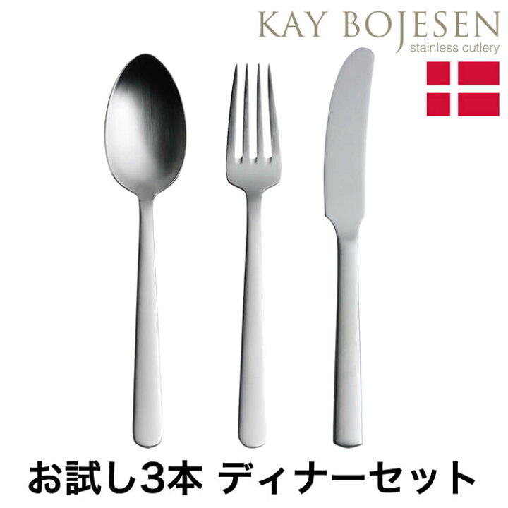 楽天市場】カイボイスン・Kay Bojesen Grand Prix お試し3本 ディナー 
