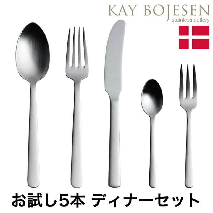 楽天市場】カイボイスン・Kay Bojesen Grand Prix お試し5本 ディナー 